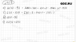 № 158- Математика 5 класс Зубарева