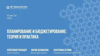 Финансовое планирование и бюджетирование. Бизнес-кейс