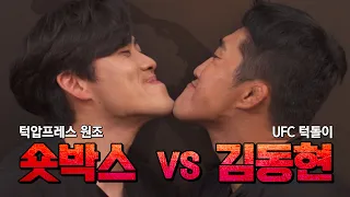 세상 모든 물건을 부셔버리는 턱압프레스!! (숏박스 vs 매미킴)