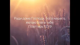 Псалом 121