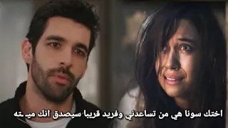 مسلسل طائر الرفراف الحلقة 66 اعلان 1 مترجم | سونا تساعد اكين لاخفاء سيران😭انهيارفريد في المشفي😭😔