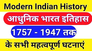 MODERN INDIAN HISTORY 1757-1947 |आधुनिक भारत इतिहास 1757-1947|RRB GK/GS/BIHAR SI DAROGA GK/GS