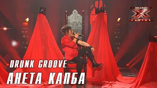 Анета Капба - Drunk Groove (MARUV & BOOSIN). Х-Фактор Беларусь. Первый прямой эфир