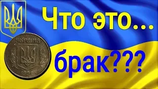 50 копеек Украины 1992 года без точек над буквой I в слове УКРАIНА
