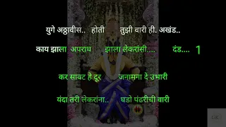 Maay Bapa Vitthala | Lyrical Karaoke | Full Song | Gopal Kadam Karaoke