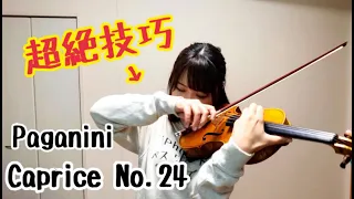 【超絶技巧】クラシックの難曲「24のカプリス」を一発撮りしたら…【Paganini / Caprice No.24】