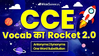 Vocab Ka Rocket | English Vocabulary | GSSSB | CCE | PSI | WebSankul