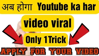 How To Find Best Tags For Youtube Videos || Video Viral Hoga!how to find best tags for youtube video