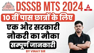 DSSSB MTS Vacancy 2024 | Great Opportunity For 10th Pass Students 🔥| DSSSB Vacancy 2024