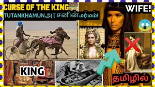 3000 years curse of TUTANKHAMUN in tamil