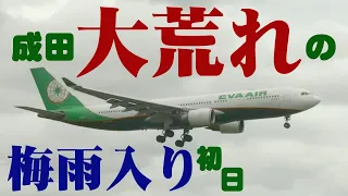 【成田空港】引き返しにゴーアラウンド連発！急激な突風に翻弄されながらも必死に着陸を続ける飛行機たちを、梅雨入り初日の成田で追った！