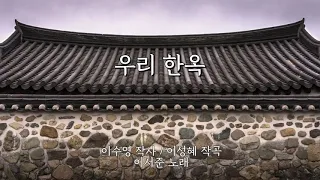 🪁우리 한옥 ( piano ver.)                        2020 성남 박태현 전국창작동요제 우수가창상/우수상