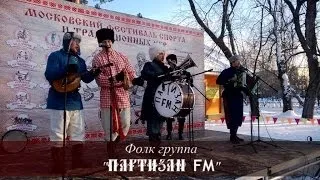 Фолк группа "Партизан FM" - "Ой, на гори"