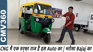 अब 3 नहीं, 5 लोग बैठेंगे इस Auto Rikshaw में 🔥 Bajaj Maxima X Wide - Detailed Walkaround 🔥