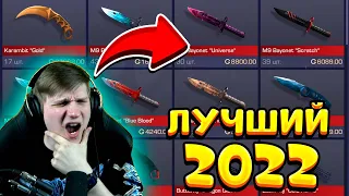 СОБРАЛ ЛУЧШИЙ ИНВЕНТАРЬ 2022 ГОДА В STANDOFF 2 0.18.0