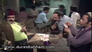 غوار و الرهن على لعبة الكونكان .. مع ياسين بقوش و عمر حجو