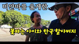 [은퇴후세계여행] (9) 미얀마를 떠나며