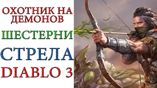 Diablo 3 - Охотник на демонов - Шестерни мертвых земель - Самонаводящаяся стрела