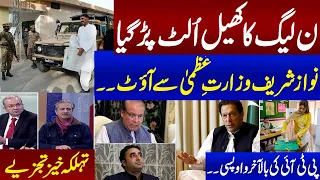 Election 2024 | Special Transmission | Big Blow for PML-N | Who Will Become New PM? | PTI In Action