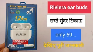 Riviera R004 earbuds unboxing 🎁 review सस्ते सुंदर टिकाऊ 🎧 इयरबड्स #riviera #earbuds #kdm #blutooth