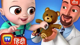 डॉक्टर जाँच गीत (Doctor Checkup Song) - Hindi Rhymes For Children - ChuChu TV