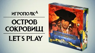 Остров сокровищ. Месть Джона Сильвера. Let's Play.