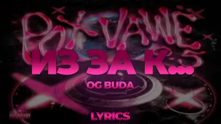 OG Buda - Из-за К... | ТЕКСТ ПЕСНИ | lyrics | СИНГЛ