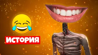 ИСТОРИЯ ПРО ГУБАГОЛОВЫЙ СИРЕНОГОЛОВЫЙ