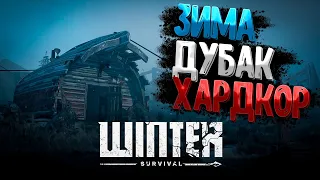 ХОЛОД и ВЫЖИВАНИЕ - Winter Survival