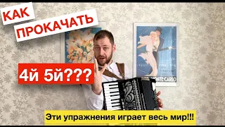 Урок Аккордеона с нуля для начинающих!!! Обучение техники на Аккордеоне | Как играть на Аккордеоне