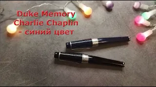 Как выглядит перьевая ручка Duke Memory Charlie Chaplin синего цвета?