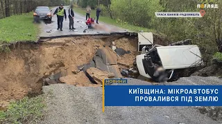 🚐  Мікроавтобус провалився під землю:   2 загиблих 7 в важкому стані через ДТП на Київщині