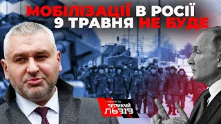 Якщо путін оголосить про мобілізацію 9 травня - то це говоритиме про поразку росії