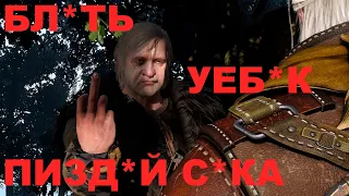 ВЕДЬМАК 3 "ВСЕ!" Маты - Матюки, Приколы и Цитаты. Смешные Моменты