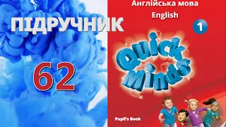 Quick Minds 1 Unit 6 Family. Lesson 1 p. 62 Pupil's Book Відеоурок