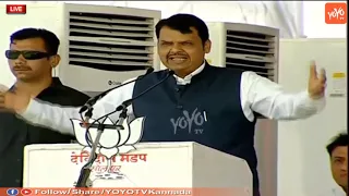 Maharashtra CM Devendra Fadnavis Super Speech In Madha | BJP 2019 Election Campaign