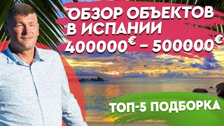 Недвижимость в Испании. Топ-5 объектов от 400 000 до 500 000€. Коста Бланка. Испания 2020. Аликанте.