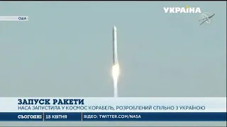 У NASA запустили ракету, розроблену спільно з Україною