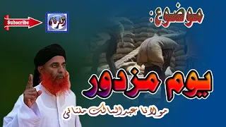 Labour Day || Youm-e-mazdor || By Abdul Malik Multani