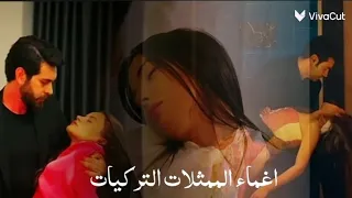 اغماء الممثلات التركية على اغنية يا للاسف çok yazık