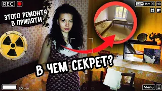 Правда о ремонте в Припяти - мы вас обманули? Где мы делали желтую комнату