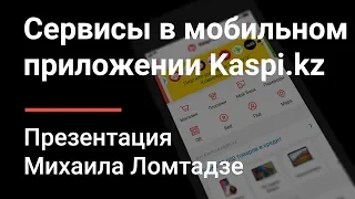 Что нового в мобильном приложении Kaspi.kz.