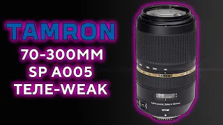 Tamron SP A005 70-300 Старый зеркалочный Телевик