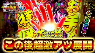 【e花の慶次裂】激アツ演出からなにが出る！？負け運を切り捨てられるか！？けんぼうパチンコ実践430