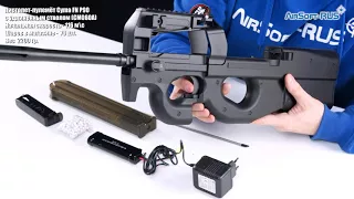 Пистолет пулемёт Cyma FN P90 с удлинённым стволом CM060A