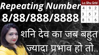 Repeating Number 8 | शनि देव का Lo Shu Grid पर प्रभाव | Astrologer Shikha Jain | 📞 8307436568 |