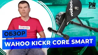 Обзор на Велосипедный Станок Wahoo Kickr Core Smart. Новое Поколение Станков | VeloFM Group