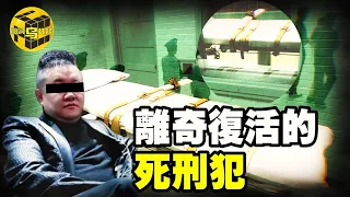 【小烏說案】事件太敏感，當年沒人敢說，為何法律都奈何不了他？[腦洞烏托邦 | 小烏 | Xiaowu]