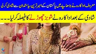 Famous Pakistani Actress got married in old age with Pakistan's Richest politician and  Businessman