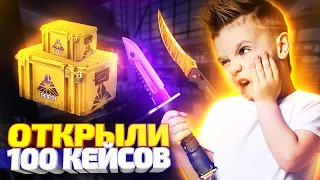 ✅ОТКРЫЛ 101 КЕЙС ФАСТОМ В КС ГО! ЧТО МНЕ ВЫПАЛО?!✅